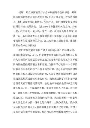 优秀教师爱岗敬业的演讲稿范文.docx