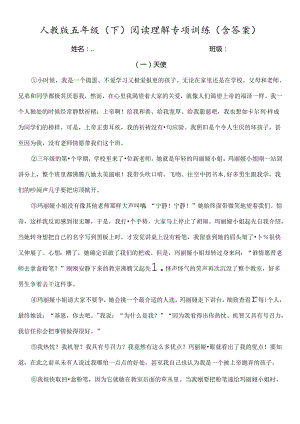 人教版五年级下阅读理解专项训练含复习资料[1].docx