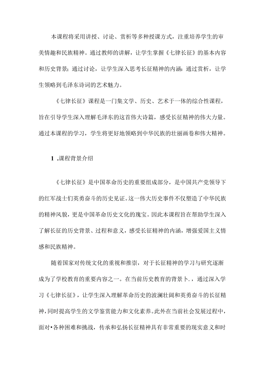 《七律长征》完整课件.docx_第2页