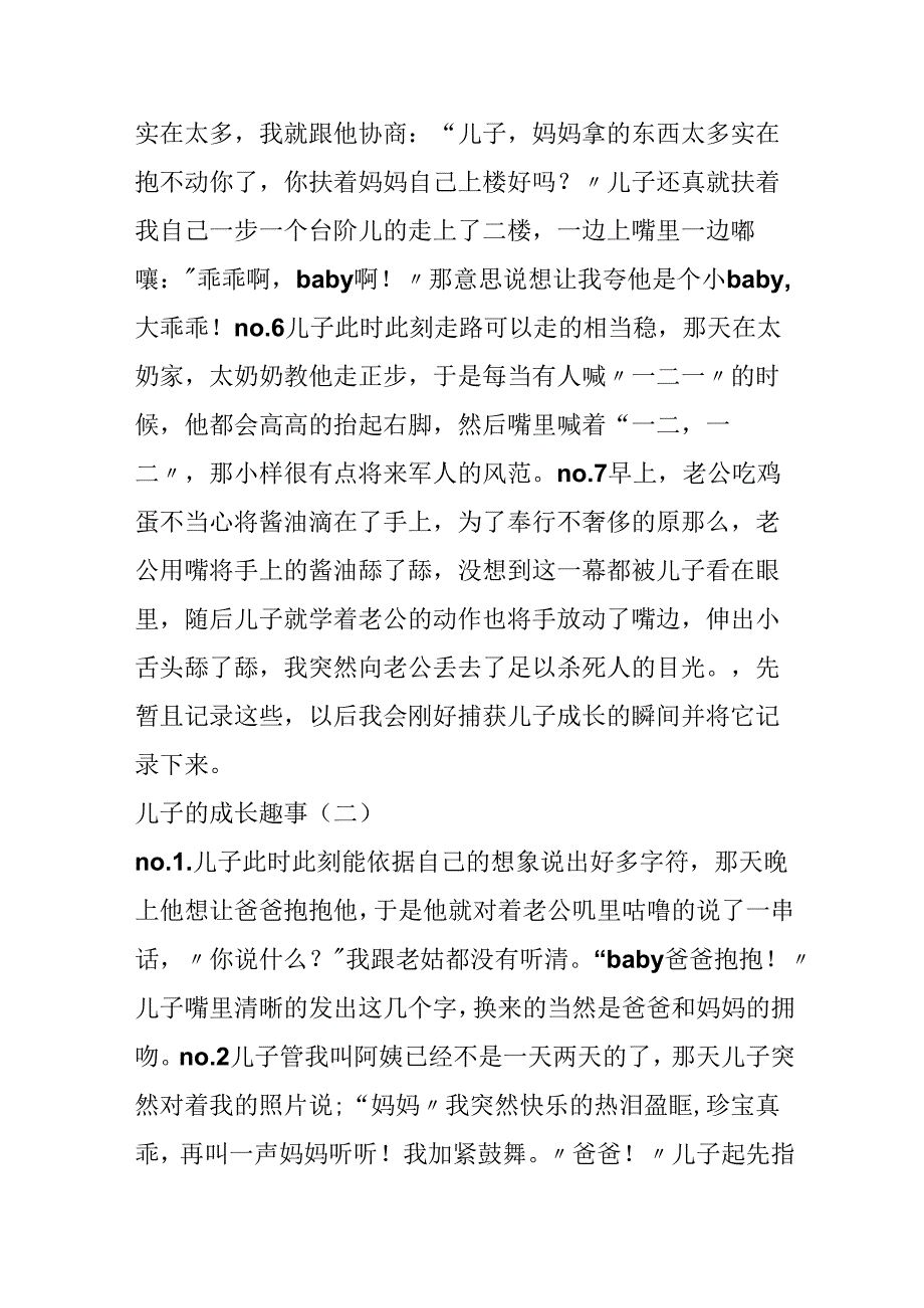 儿子的成长趣事.docx_第2页