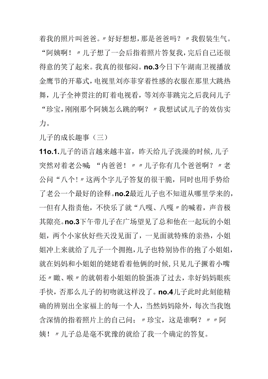 儿子的成长趣事.docx_第3页