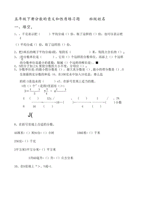 人教版五年级下册分数的意义和性质练习题[1].docx