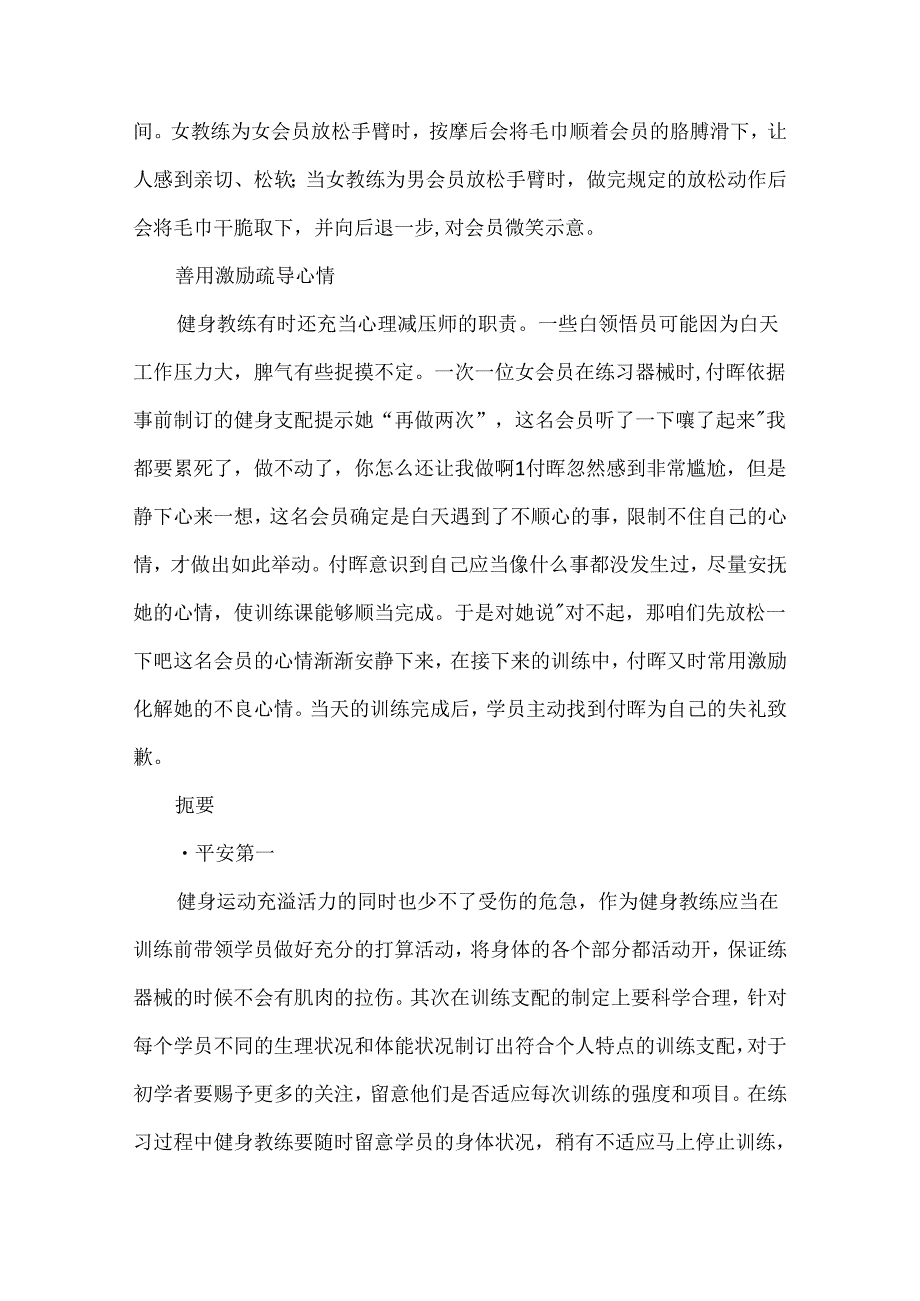 健身教练教案模板.docx_第2页