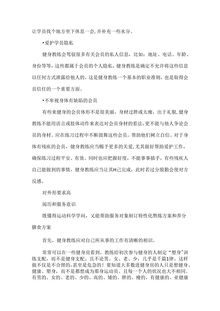 健身教练教案模板.docx_第3页