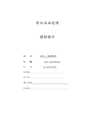 光纤温度传感器的设计.docx