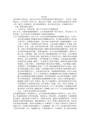 公司领导干部党建工作会议讲话稿.docx