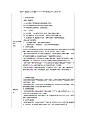 《2 我向国旗敬个礼》评课稿-2024-2025学年道德与法治一年级上册统编版.docx