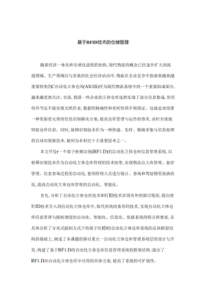 仓库管理案例分析.docx