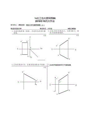 《画法几何和建筑制图（上)B卷》作业考核（答案).docx