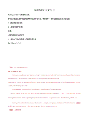 专题06 应用文写作解析版.zip.docx