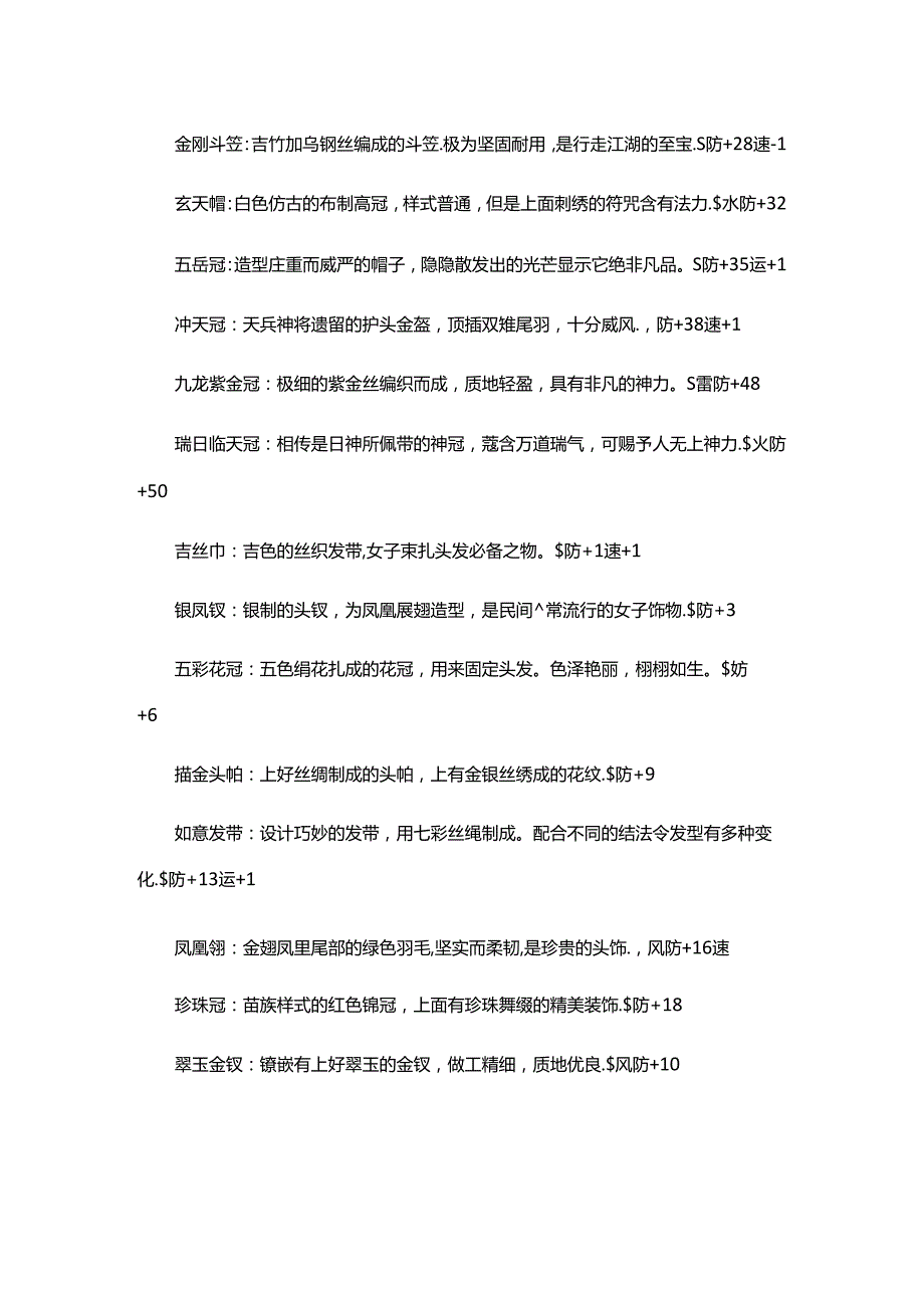 《仙剑奇侠传3》所有物品.docx_第1页