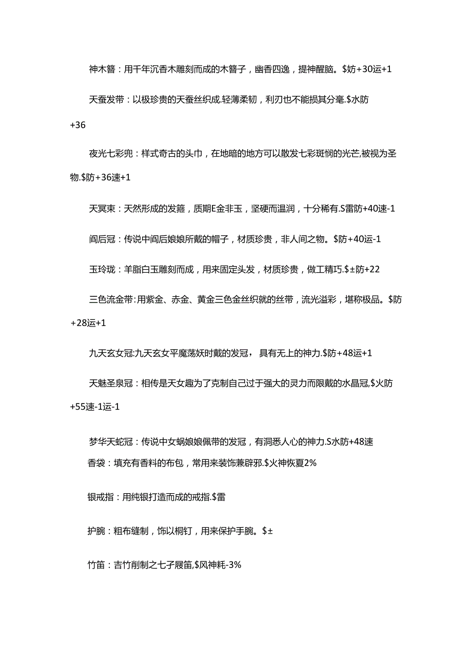 《仙剑奇侠传3》所有物品.docx_第2页