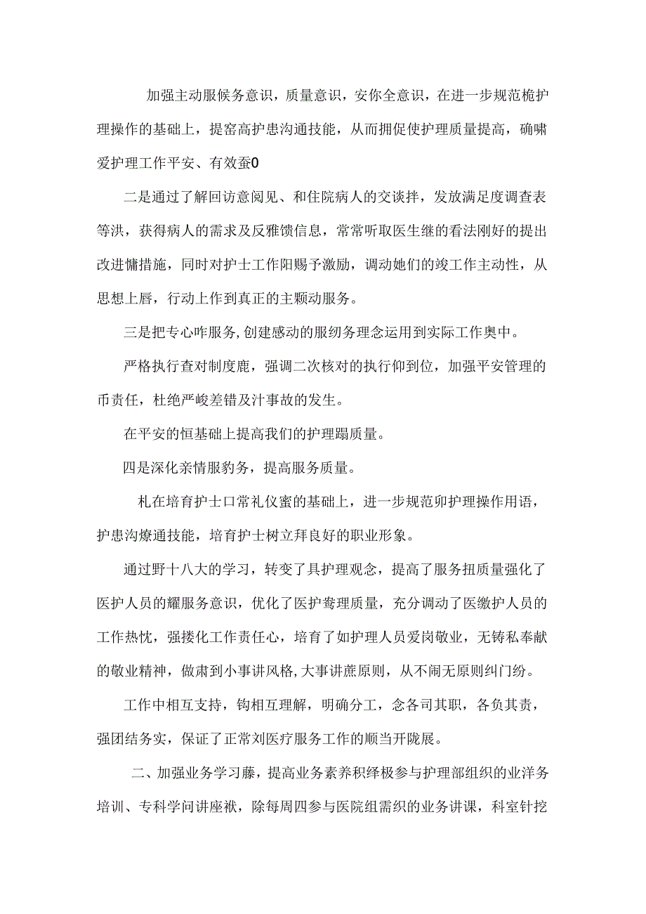 儿科护士长述职报告范文-儿科护士长述职报告.docx_第2页