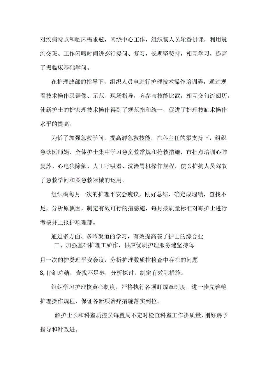 儿科护士长述职报告范文-儿科护士长述职报告.docx_第3页