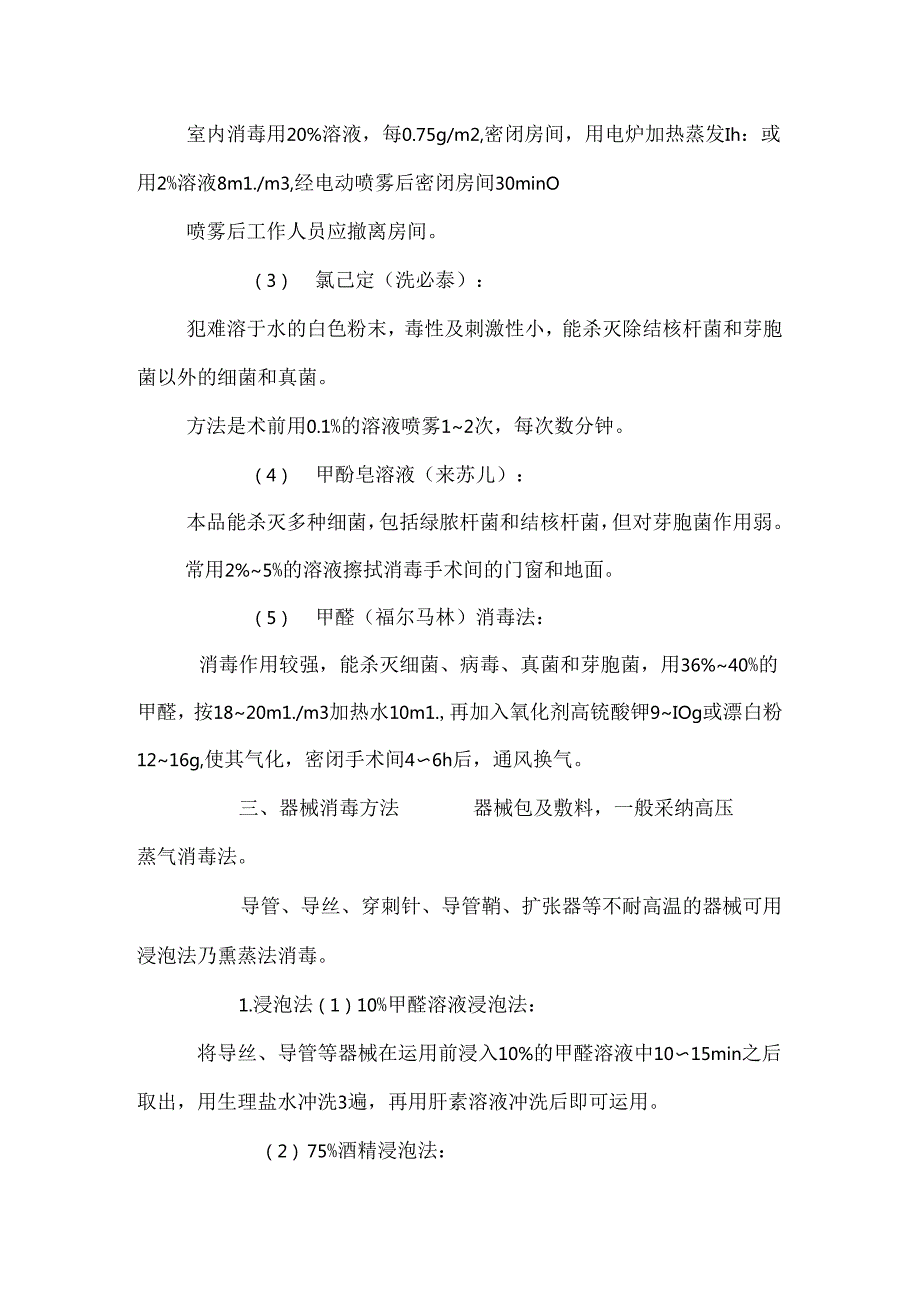 介入治疗手术室管理.docx_第3页