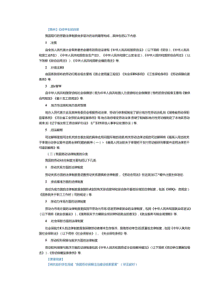 《大学生劳动教育》教案 第四章 保障权益与安全.docx