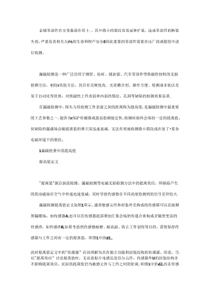 一文全面了解大提离漏磁无损检测方法.docx