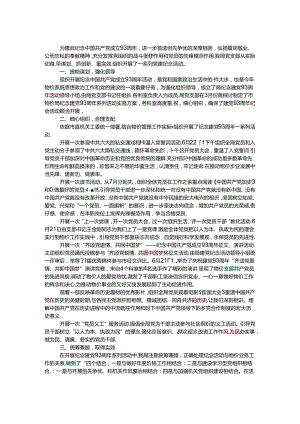 党支部建党93周年纪念活动总结.docx