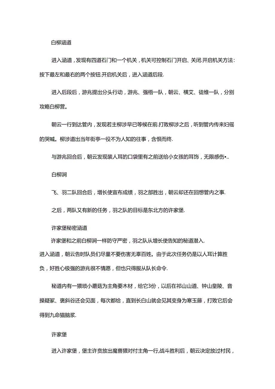 《轩辕剑外传汉之云》文字攻略.docx_第2页