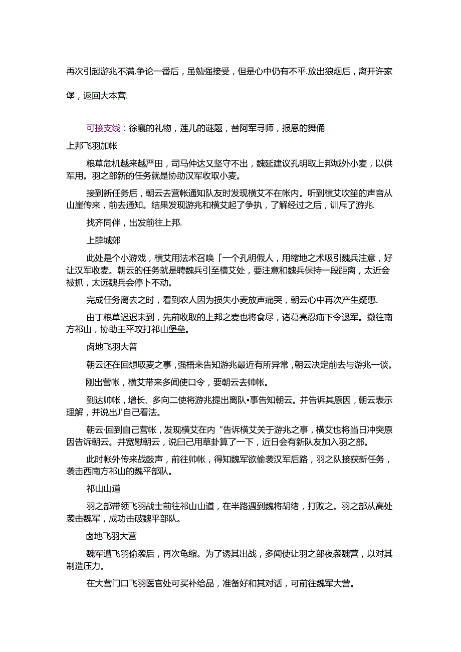 《轩辕剑外传汉之云》文字攻略.docx_第3页