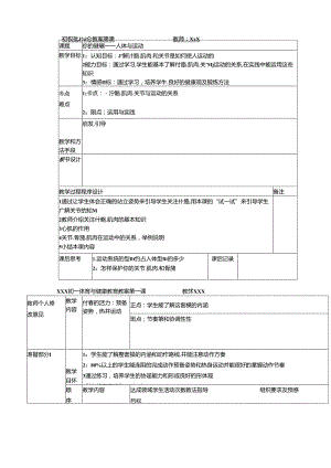 七年级下学期体育教案全集.docx