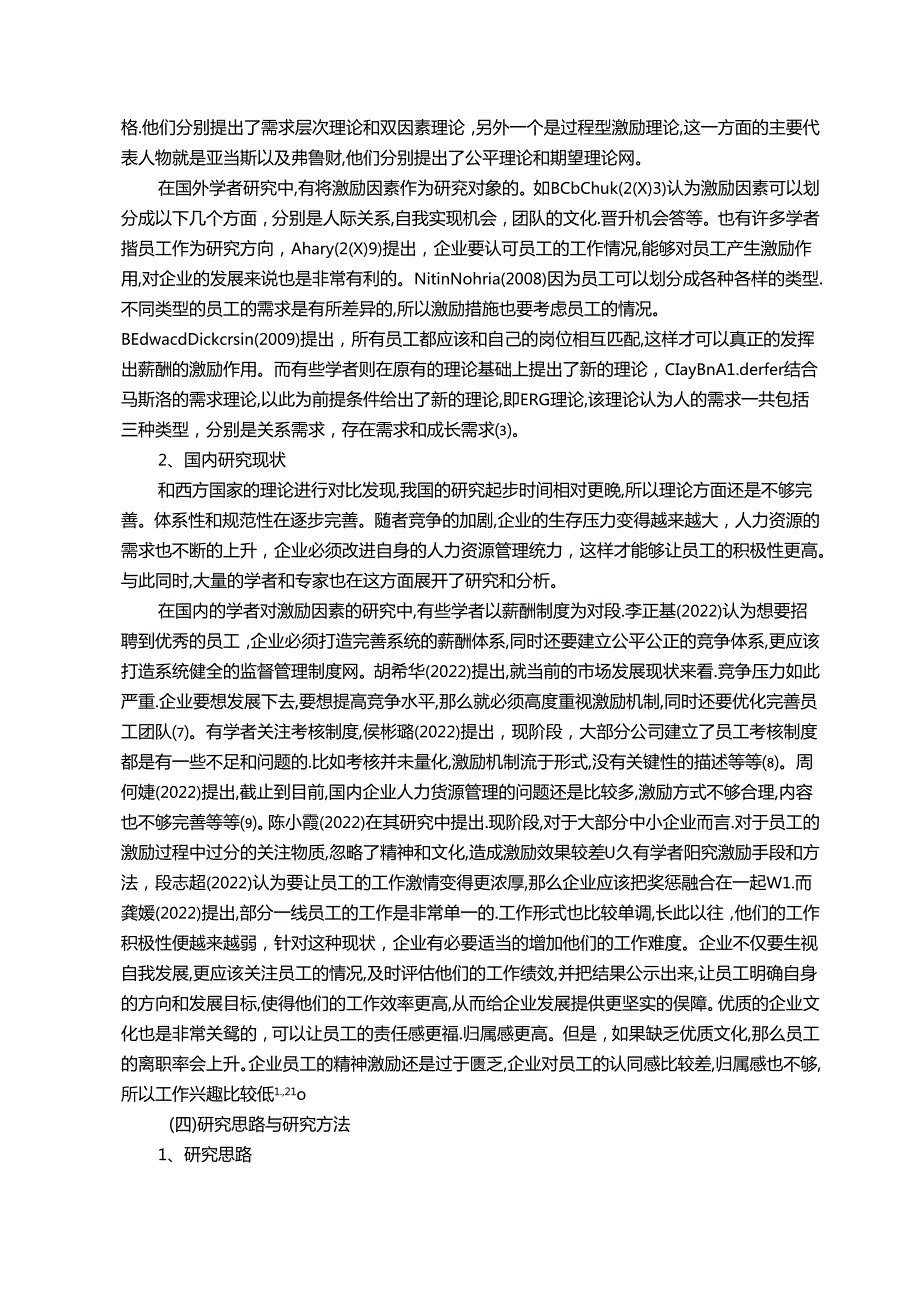 【《S公司员工激励机制存在的问题及完善策略》13000字（论文）】.docx_第3页