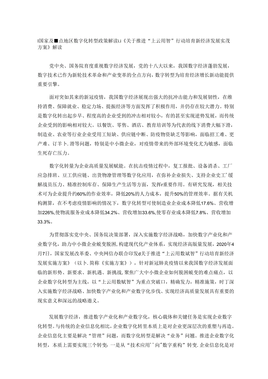 中关村大数据产业联盟：上市公司数字化转型白皮书.docx_第2页