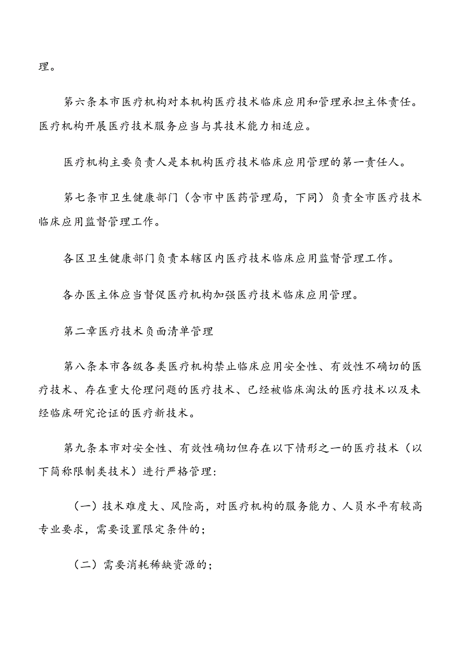 上海市《医疗技术临床应用管理办法》实施细则.docx_第2页