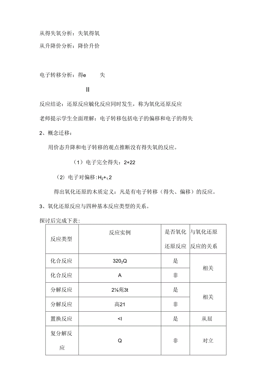 人教版必修一《氧化还原反应》三课时优秀教案[1].docx_第3页