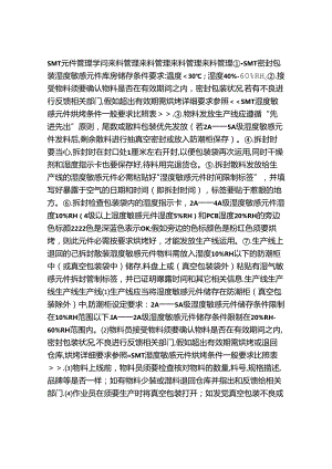 元器件管理.docx