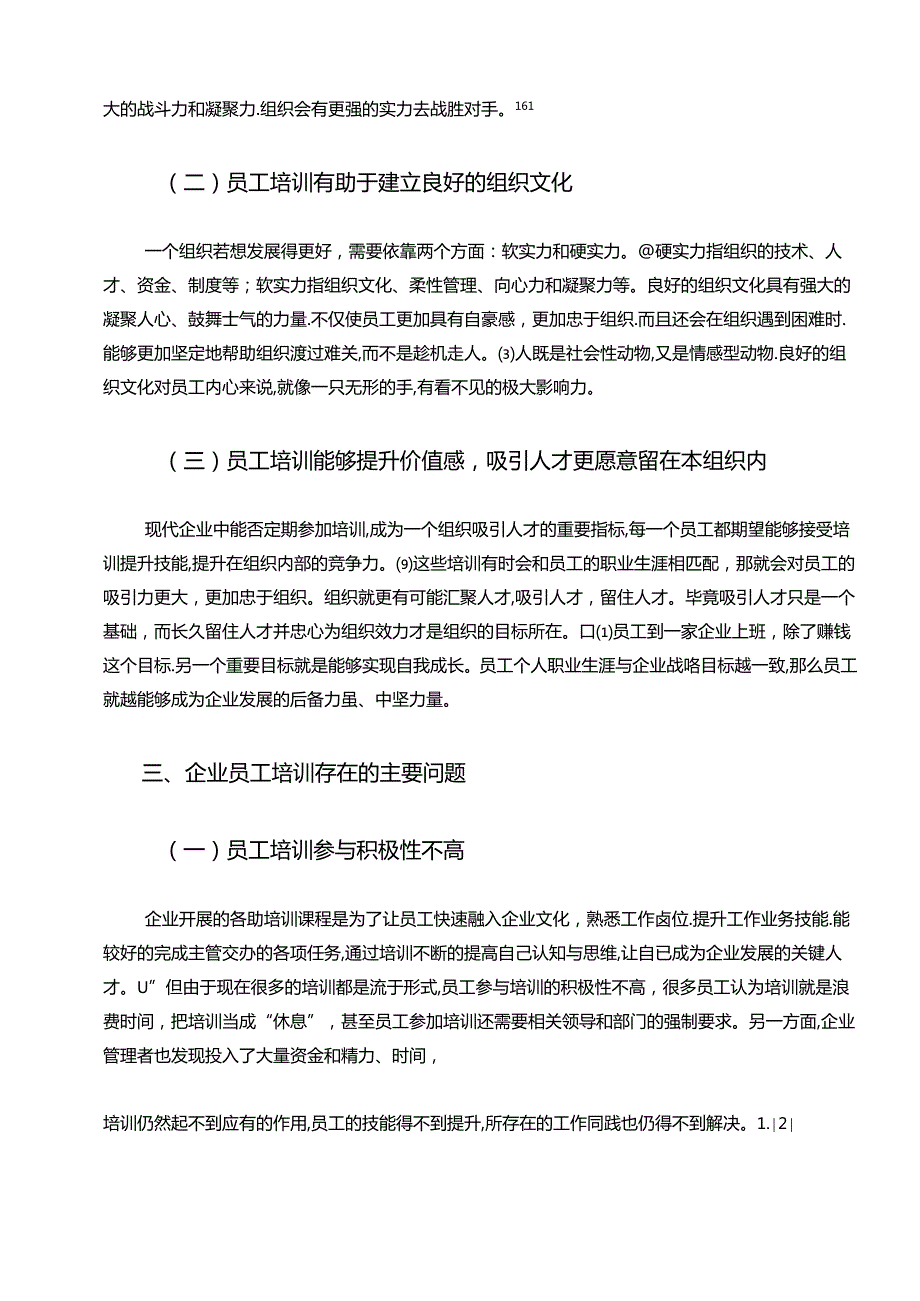 【《企业员工培训存在的主要问题及完善建议（论文）》8400字】.docx_第3页