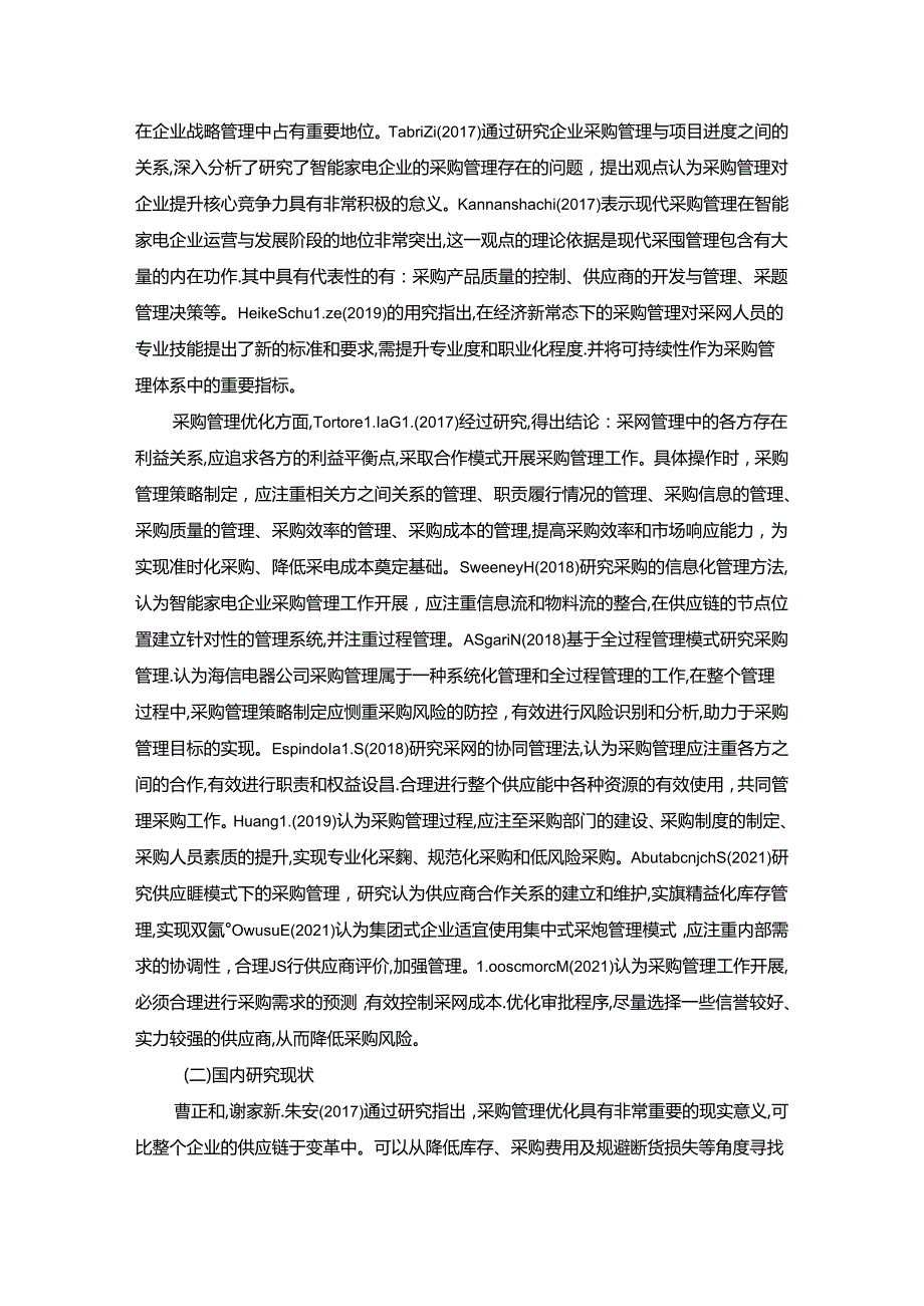 【《海信家居采购管理问题及完善策略分析6000字论文》】.docx_第3页