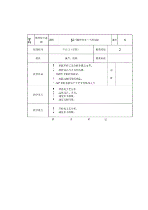 《数控加工基础（第五版）》 教案 第二章 数控机床编程基础.docx