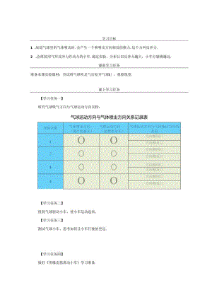 《用气球驱动小车》教案.docx