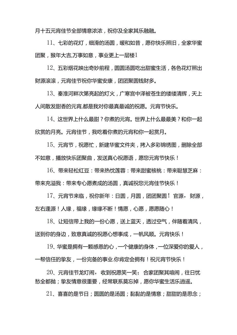 元宵节给领导发短信.docx_第2页