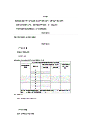 《用橡皮筋驱动小车》教案.docx