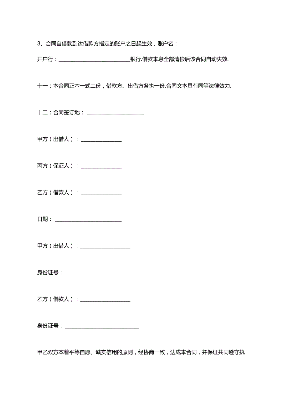 个人民间借款合同（通用3篇）.docx_第3页