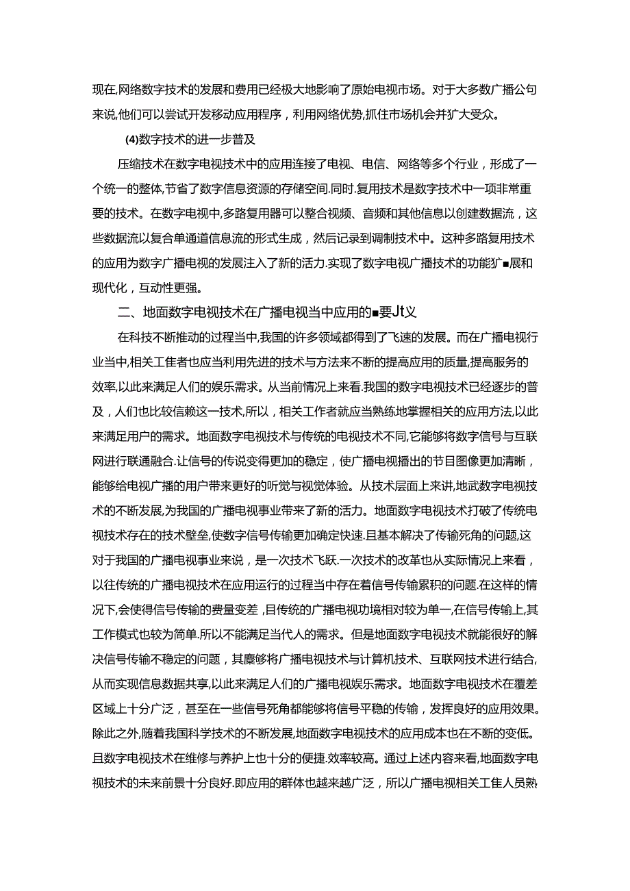 【《地面数字电视技术在广播电视中的应用探析》5200字】.docx_第3页