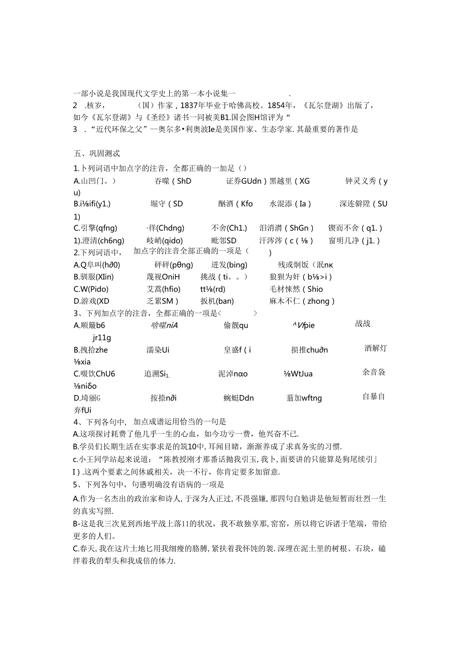 像山那样思考-专题复习(附答案).docx_第2页