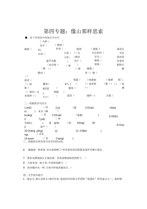 像山那样思考-专题复习(附答案).docx