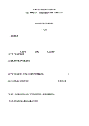 XXXX年会计基础分章节习题.docx