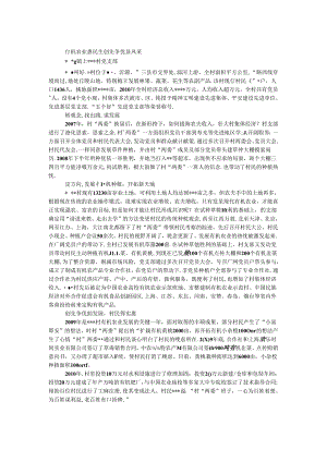 先进党支部事迹材料 _0.docx