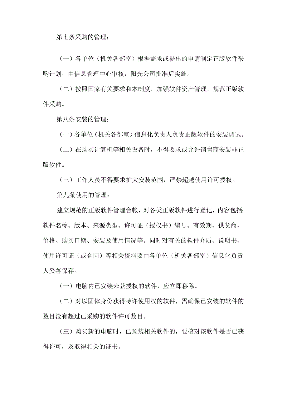 公司软件正版化工作管理制度.docx_第2页