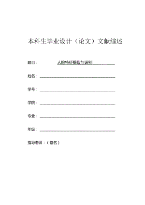 人脸特征提取与识别(参考).docx