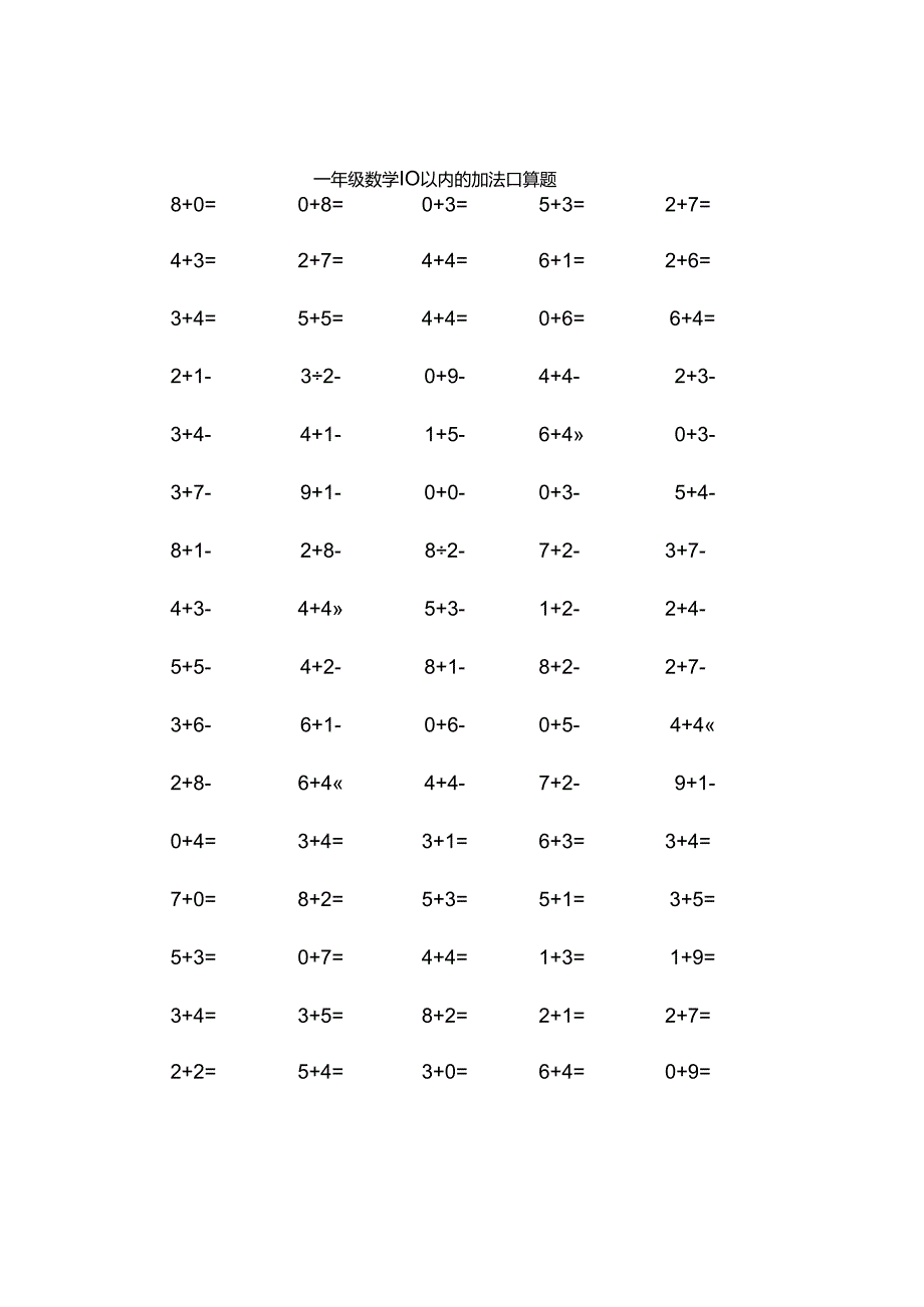 人教版小学一年级(全册)口算练习题大全.docx_第1页