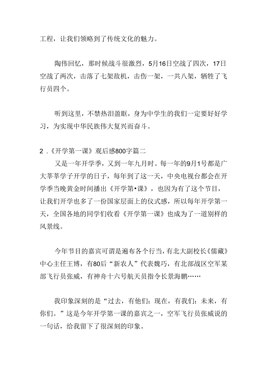 《开学第一课》观后感800字（10篇）.docx_第2页