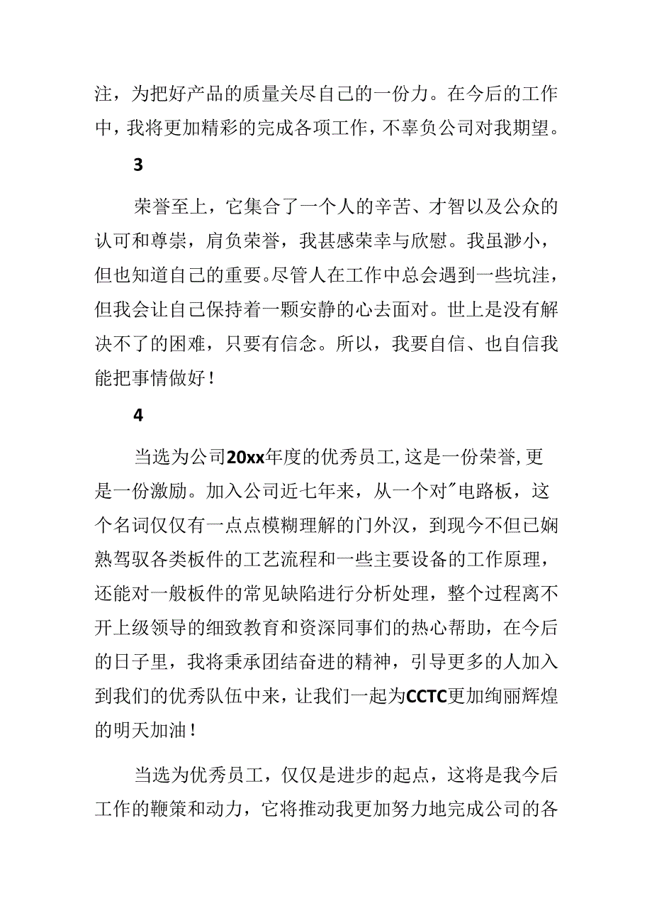 优秀员工的获奖感言发言稿范文.docx_第2页