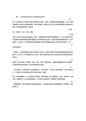 公共场合文明礼仪.docx