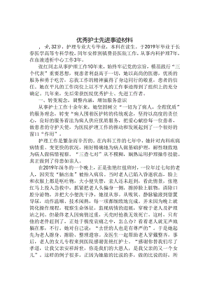 优秀护士典型事迹材料.docx