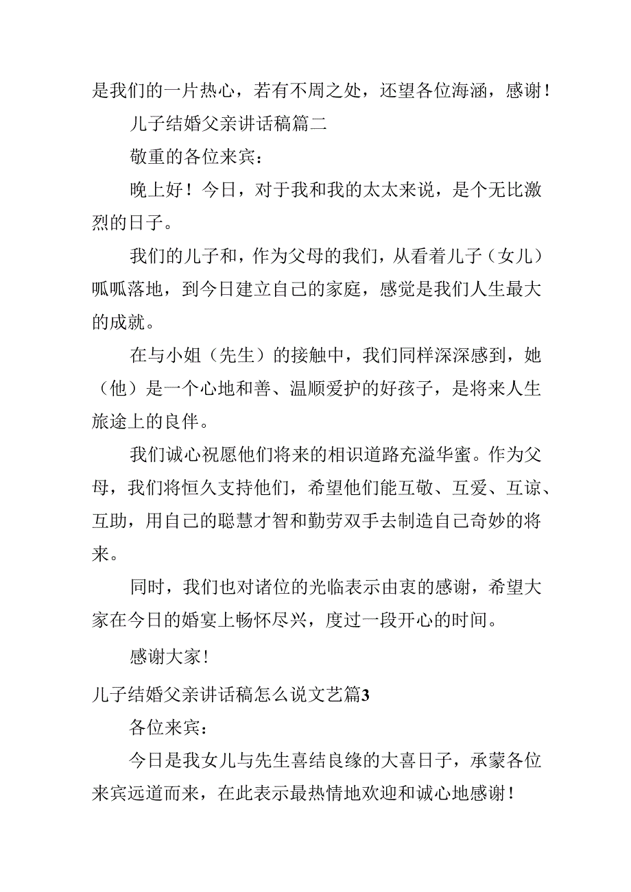 儿子结婚父亲讲话稿怎么说文艺.docx_第2页